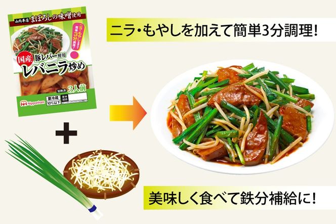 日本ハム 国産豚レバー 使用 レバニラ 炒め 180g×10個 [日本ハムマーケティング 宮崎県 日向市 452060941] 国産 簡単 しっとり レバー おかず ニッポンハム 中華 レトルト