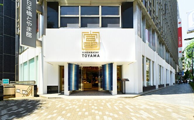 日本橋とやま館　富山はま作 「つるぎコース」ペアチケット｜射水市 射水のおいしい食事 ペアチケット お食事券 チケット ※離島への配送不可