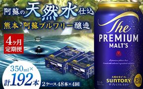 FK7-0034_【4ヶ月定期便】 サントリー ザ・プレミアム・モルツ 350ml×2ケース(48缶) 熊本県 嘉島町 ビール