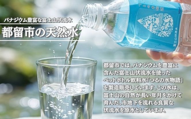 天然水＜500ml×24本＞つるの水物語 　AF087