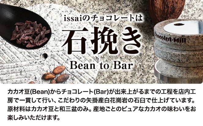 石挽きガトーショコラ＆チョコアイスセット 石挽きショコラ 1本 チョコアイス 6個 石挽きカカオissai 《30日以内に出荷予定(土日祝除く)》岡山県 矢掛町 チョコレート ガトーショコラ アイス カカオ---osy_ficigcci_30d_25_25500_s---