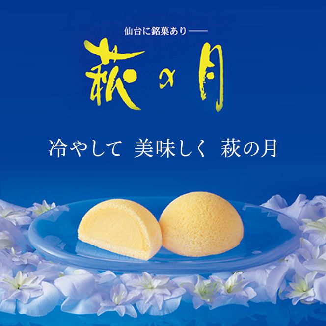 萩の月6個入り 仙台銘菓 定番 お土産 菓匠三全 和菓子