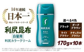 【10本入】［白髪用］利尻カラークリーム 糸島市 / 株式会社ピュール ヘアカラー 白髪染め [AZA064] ヘアカラー ヘアマニキュア ライトブラウン 明るめ 無添加 ノンシリコン