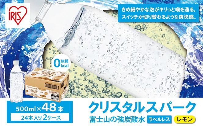 【2ケース】富士山の強炭酸水レモン500mlラベルレス×48本入