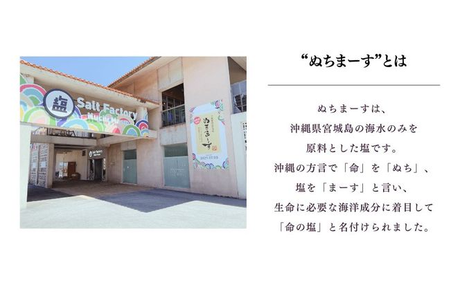 ［ぬちまーす］本格だし・醤油セット										