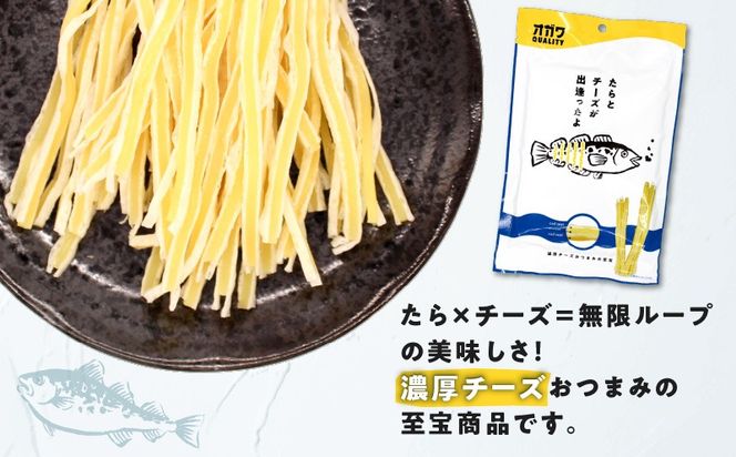 ＜選べる＞たらとチーズが出逢ったよ 10袋 or 5袋　K347-004_SKU