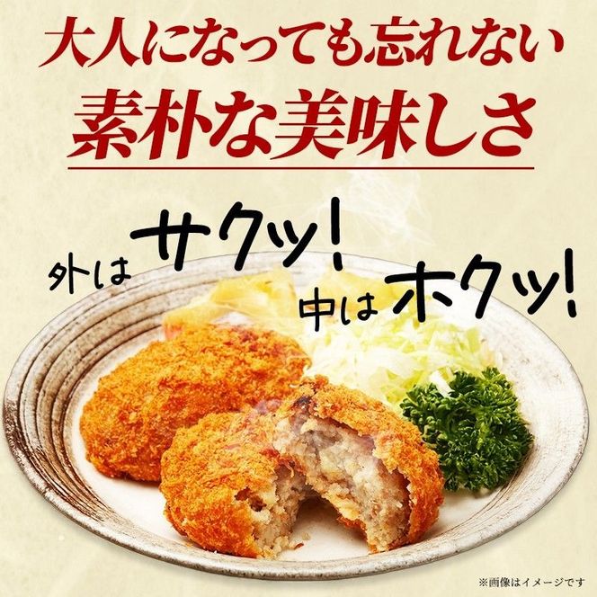 コロッケ 25個 セット 詰め合わせ 大容量 冷凍コロッケ