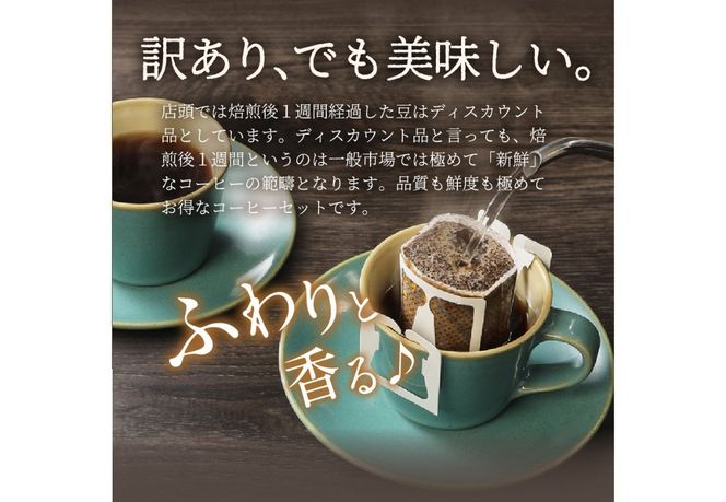 メール便発送【訳あり】八百万ブレンド 深煎り ドリップバッグコーヒー ( 6パック / 16パック / 32パック )  珈琲 スペシャルティ ブレンド 挽き立て ドリップ 山梨 富士吉田