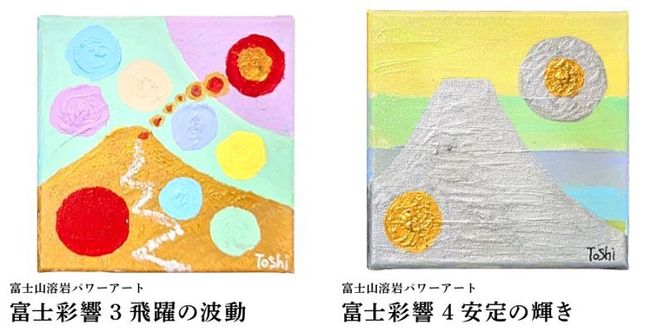 富士山溶岩パワーアート 富士彩響シリーズ 【選べる5種】　絵画 富士山 溶岩 アート インテリア パワーアート 山梨 富士吉田