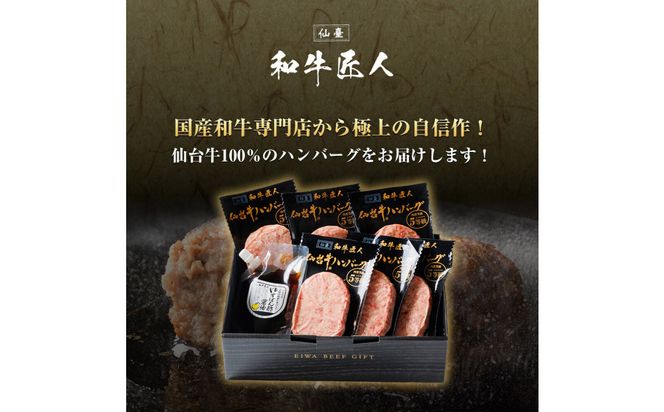 【数量限定】肉質最高5ランク 仙台牛100%ハンバーグ120g×10個セット 1.2 kg　(ゆずぽん酢醤油付き)【肉 お肉 にく 食品  ギフト】 ● 041009_BF006