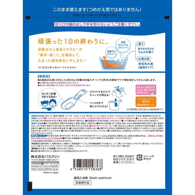 入浴剤 バスクリン きき湯 2個 セット カルシウム 炭酸湯 ラムネの香り SDGs お風呂 日用品 バス用品 温活 冷え性 改善 静岡県 藤枝市 【 PT0123-000058 】