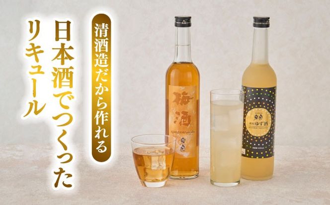 【3回定期便】 米宗 純米ゆず酒と梅酒の日本酒リキュールセット 梅酒 ゆず酒 和リキュール 愛西市 / 青木酒造 [AEAC009]