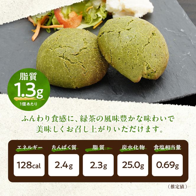 熊本県錦町 米粉の緑茶丸パン 6個セット　米粉パン 丸パン 小麦粉不使用 グルテンフリー 米粉 緑茶 もっちり おいしい 朝食 間食 冷凍パン 常備 アレンジ