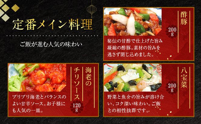 【チャイナノーヴァ】中華料理９種９品セット［ 京都 中華料理 お惣菜 人気 おすすめ おいしい 簡単 お手軽 本格中華 シェフ 台湾出身 お取り寄せ 送料無料 ］ 261009_B-DR18