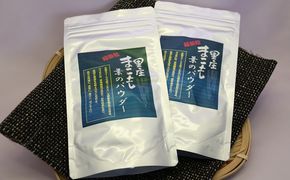 里庄まこもたけ まこも葉のパウダー（50g×2袋） 加工食品 