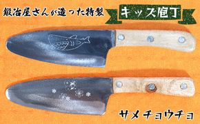 キッズ庖丁(サメ・チョウチョ) キッチン用品 包丁 