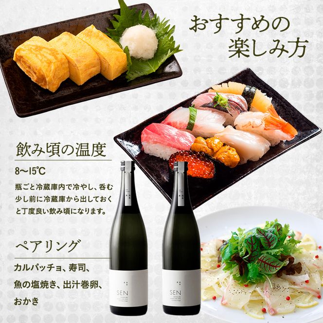 日本酒 720ml 2本 フルボトル 2023年全国新酒鑑評会金賞受賞 SEN 純米大吟醸 清酒 山田錦100％使用 純米酒 お酒 酒 アルコール 純米大吟醸酒 山田錦 贈り物 ギフト プレゼント