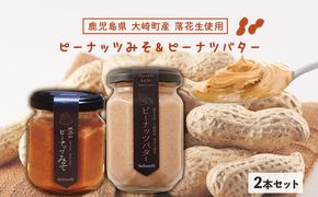 無添加ピーナッツバターと無添加ピーナッツみそのセット 464686_BU010