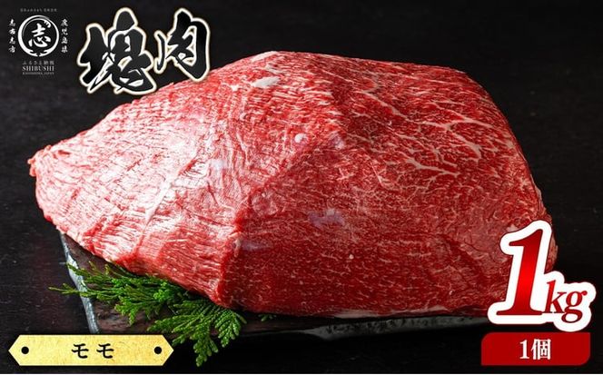 塊肉シリーズ モモ 計1kg(1kg×1個) d5-004