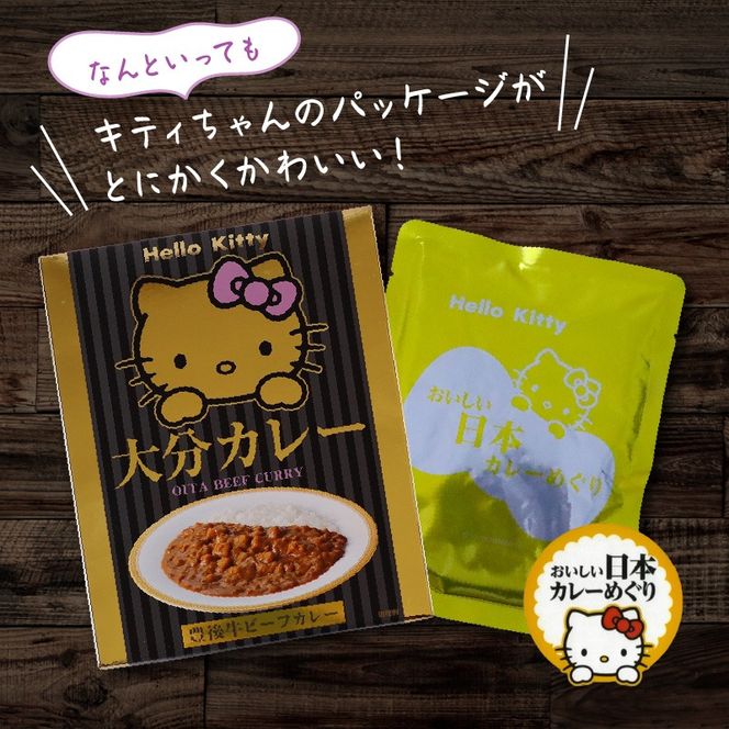ハローキティおおいたカレー4.0kg（200g×20袋）豊後牛 サンリオ お手軽 時短_2776R