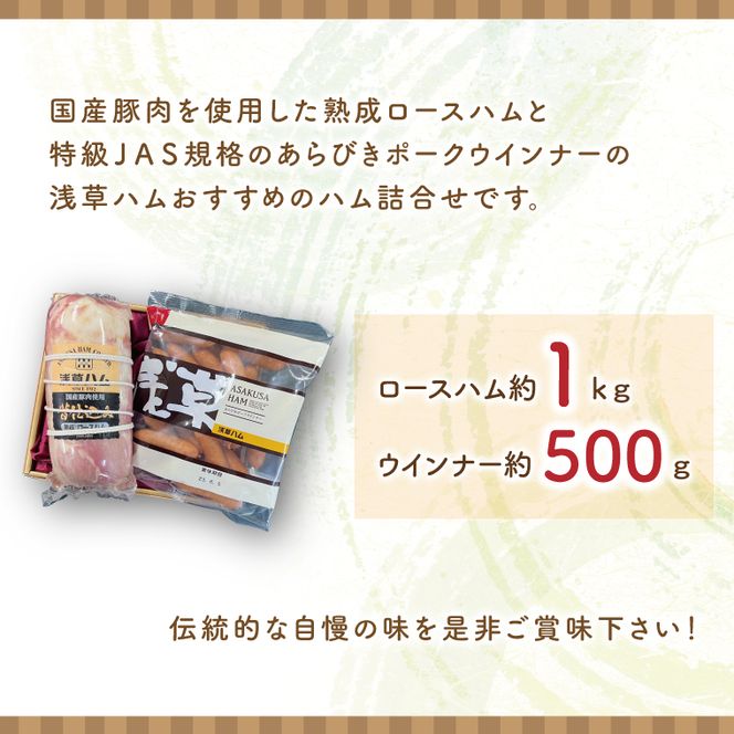 【自慢の一品】浅草ハム詰合せ【ギフト 贈り物 お歳暮 お中元 贈答】(AR202)