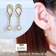 K10YG(10金) イエローゴールド 揺れる ホワイトムーンストーン アンティーク ピアス 保証書付 2274 242-049-c