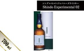 シングルモルト・ジャパニーズウイスキー 「Shindo Experimental 02」700ml