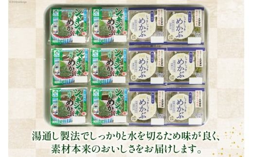 海藻 宮城県産 めかぶ 2種 12個入 ( 冷凍 ) [カネキ吉田商店 宮城県 南三陸町 30ax0002] メカブ 芽カブ 藻