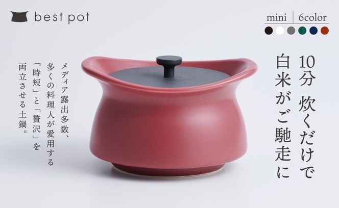 best pot mini（ベストポットミニ）マロンレッド　［モラトゥーラ　四日市萬古焼　ばんこやき　鍋　省エネ　耐久性　人気　メディア 　ごはんがおいしい 使いやすい　時短　人気割烹愛用　無水調理　耐熱調理　蓄熱調理　節約　シチュー　米　お米　ごはん　旨み　うまみ］-[G987-6]