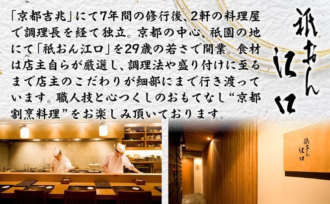 【京都「祇おん 江口」 監修】「祝」・与段重 約4〜5人前｜京都 老舗料亭 本格おせち 人気おせち［ 京都 老舗料亭 おせち四段 4人 5人 グルメ 京料理 人気 おすすめ 2026 正月 お祝い お取り寄せ 通販 送料無料 年内発送 ふるさと納税 ］ 261009_A-AA532