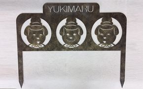 雪丸ロートアイアンフェンス＜ブロンズ＞ インテリア 