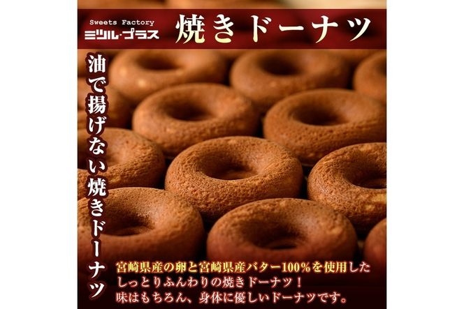 チーズ饅頭(8個)・焼きドーナツ(7個)詰め合わせ お菓子 洋菓子 焼き菓子 おやつ スイーツ まんじゅう セット 詰合せ ご当地 宮崎県 門川町【I-4】【ミツル・プラス】