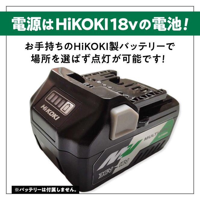 ハイコーキバッテリー対応クリップライト|Z039-hikoki［172C08］ハイコーキ バッテリー対応 クリップライト 選べる カラー Z039-hikoki 庭園灯 LED クリップ ライト 調節可能 照明 おしゃれ ラグジュアリー 屋外 庭 玄関灯 エクステリア 外灯 でんらい アウトドア 愛知県 小牧市 送料無料