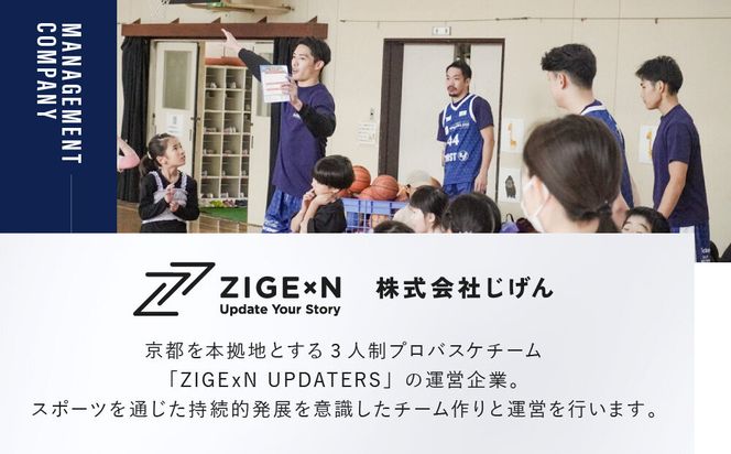 【じげんアップデーターズ】応援タオル＆チーム公式Tシャツ 3人制バスケットボール＜Sサイズ＞｜京都 バスケ グッズ 人気［ 京都の3x3プロチーム ZIGExN UPDATERS.EXE グローバルリーグ マフラータオル Tシャツ 人気 おすすめ 応援グッズ お取り寄せ 通販 送料無料 ふるさと納税 ］ 261009_A-ACX003VC02