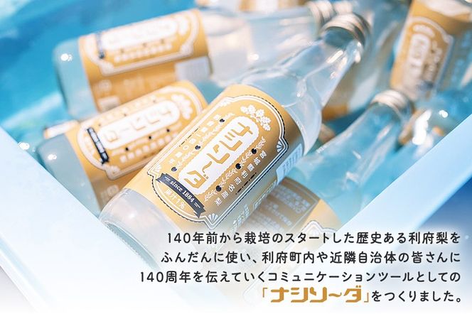 【利府梨のソーダ】ナシソーダ（飲みきりサイズ）340ml×24本セット|06_ccp-022401