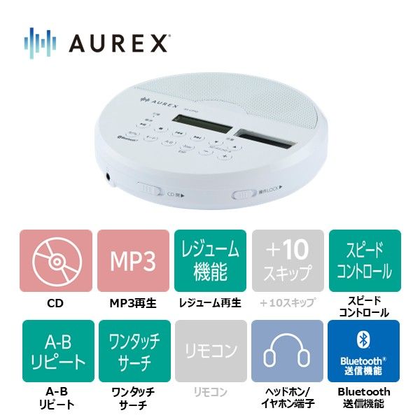 AUREX ポータブルCDプレーヤー AX-CP50(W) 【kw0240-0501】