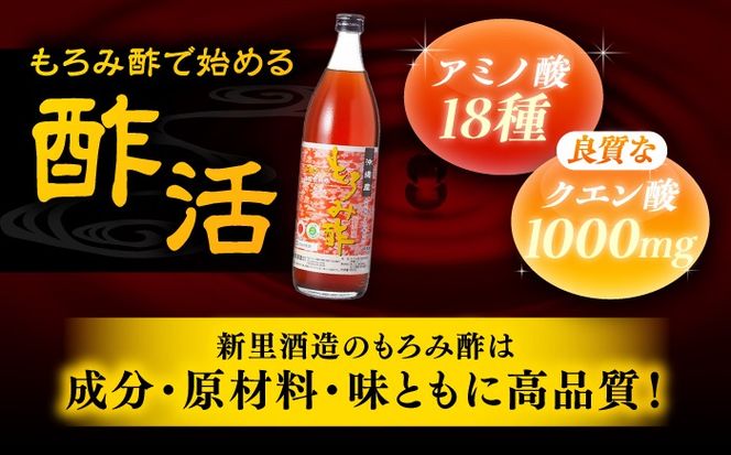 天然発酵クエン酸飲料 もろみ酢 (黒糖入り) 2本入り (900ml×2本) 黒糖 健康飲料 健康食品 クエン酸 国産 沖縄市 / 新里酒造株式会社[BCAS021]