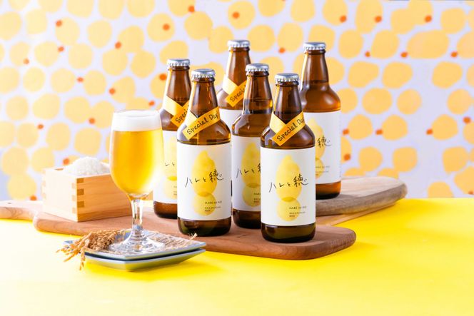 象印が本気でつくったクラフトビール「ハレと穂」【6本セット】 272183_AK161