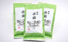 一級煎茶　宗圓80g×3本〈煎茶 緑茶 お茶 茶 茶葉 加工食品〉 
