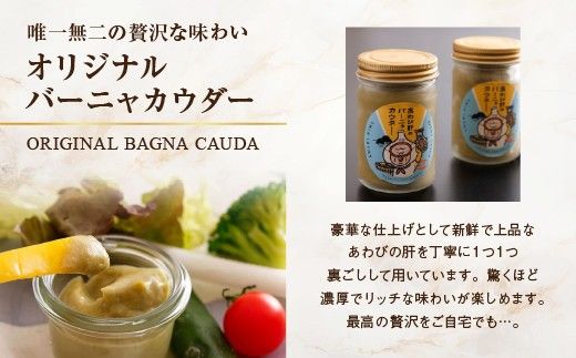 29-02あわび肝のバーニャカウダ　3個セット