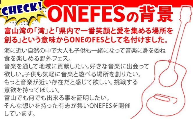 野外フェス ONE FES 2026【5/3・中高生1Day用】 ※2026年2月上旬～4月下旬頃に順次発送予定