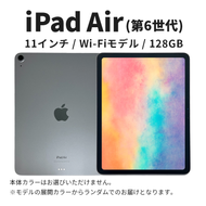 ipad 【数量限定】Apple iPad air 11インチ 128GB Wi-Fiモデル 第6世代  Aランク　(7) タブレット タブレット端末 家電 中古 リユース 限定 限定品 アップル 6世代 Wi-Fi wifi