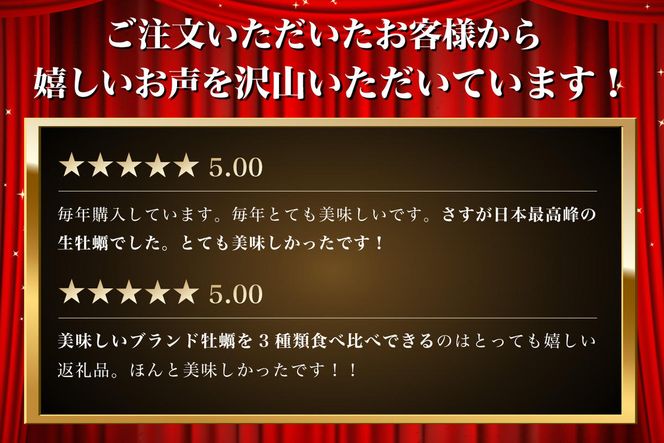 北海道厚岸産【殻かき三種】食べ比べ セット 魚貝類 生牡蠣 送料無料 新鮮 濃厚 大粒 