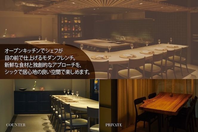 【六本木　イノベーティブ】 TOUMIN　発酵と和食材のモダンフレンチ「別海町コース」食事券2名様【CC0000254】（ふるさと納税 レストラン ディナー 東京 コース料理）