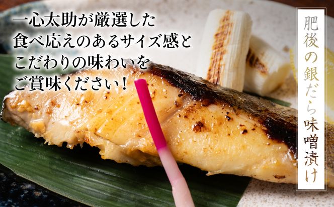 酒蔵育ち 肥後の銀だら 味噌漬け 2切入×5パック 合計10切 おかず レシピ 焼き魚 味噌 漬け 赤酒 タラ 鱈 魚 冷凍 真空パック 熊本県 八代市