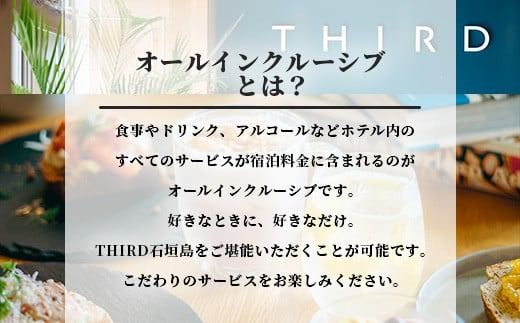 THIRD石垣島 ご宿泊券 100,000円分【 沖縄県 石垣市 沖縄 琉球 八重山 石垣 石垣島 ホテル 宿泊券 宿泊施設 宿 送料無料 】TH-5