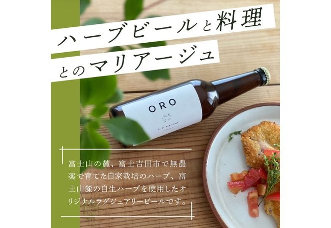 富士山麓のハーブビール 330ml【選べる本数 3本/6本】～黒文字エール NERO ～　ビール ハーブ お酒 富士山 贈り物 山梨 富士吉田