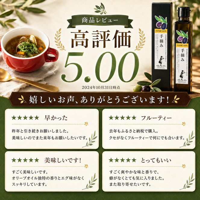 【 小豆島 】【予約商品】小豆島産エキストラバージンオリーブオイル［手摘み］182g　調味料 植物油 フルーティー ちょい足し 贈り物 ギフト 