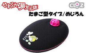 クロッツやわらか湯たんぽ/たまご型 めじろん_2638R