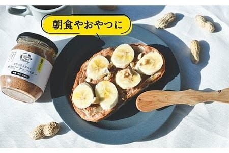 贅沢 ピーナッツ バター 無糖 無塩 無添加 落花生100％使用 した薄皮付き 糸島 製造 90g × 2本 セット《 糸島 》【いとしまコンシェル】 [ASJ004]